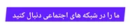 صحرا الکتریک
