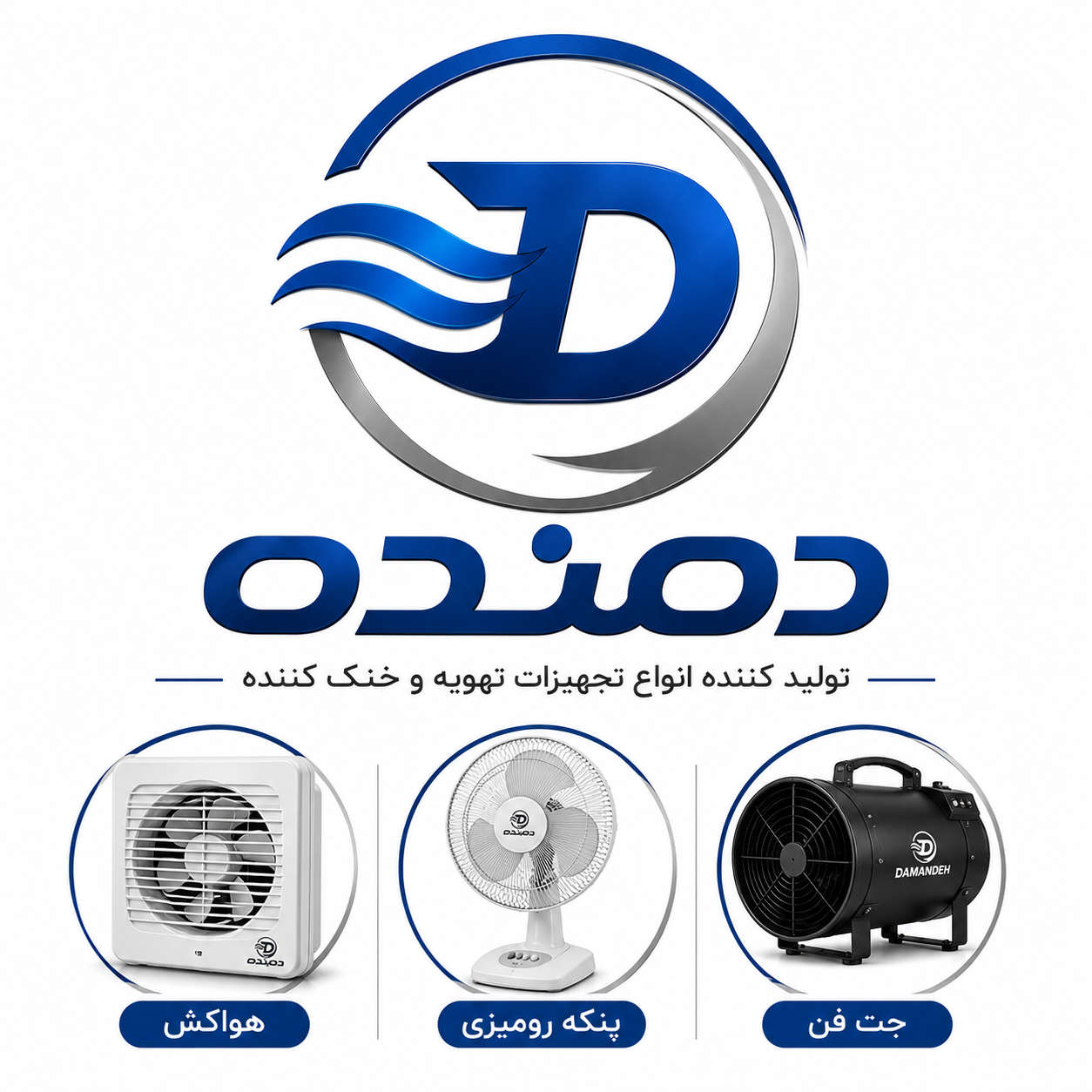 شرکت دمنده