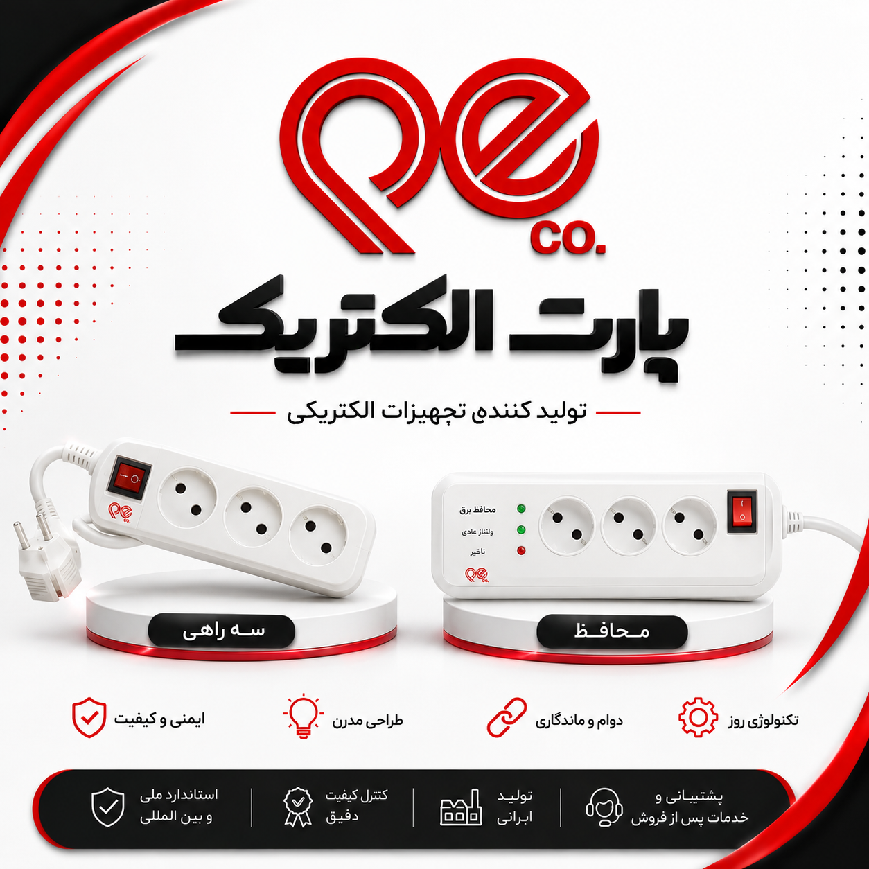 شرکت پارت الکتریک