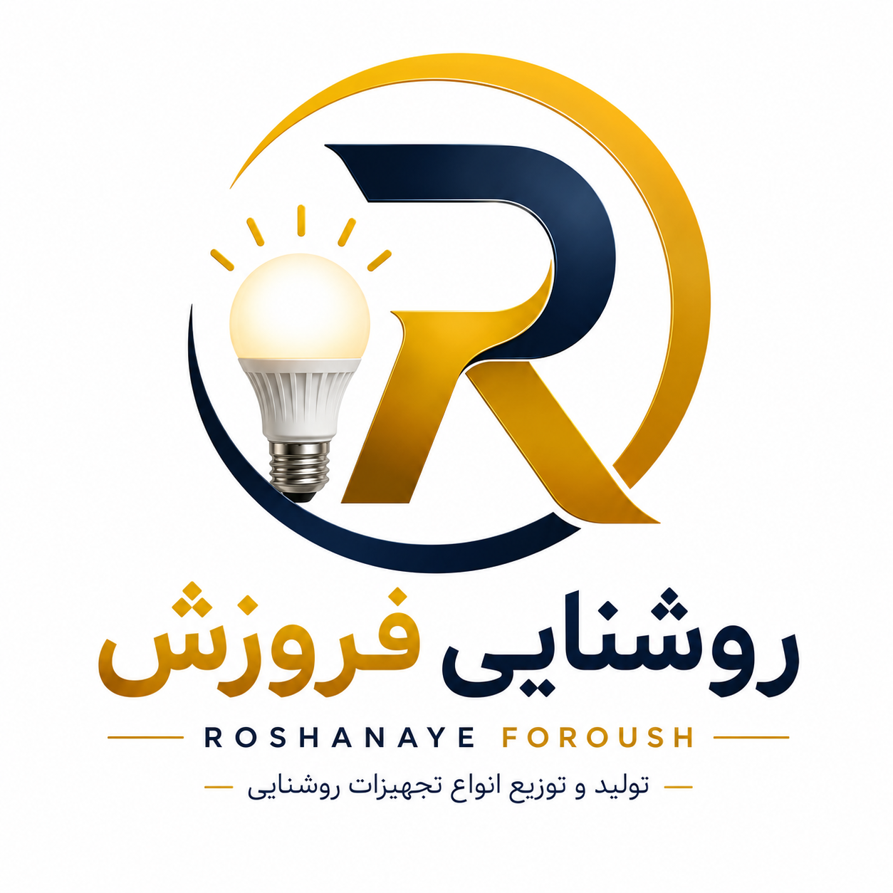 شرکت فروزش روشنایی